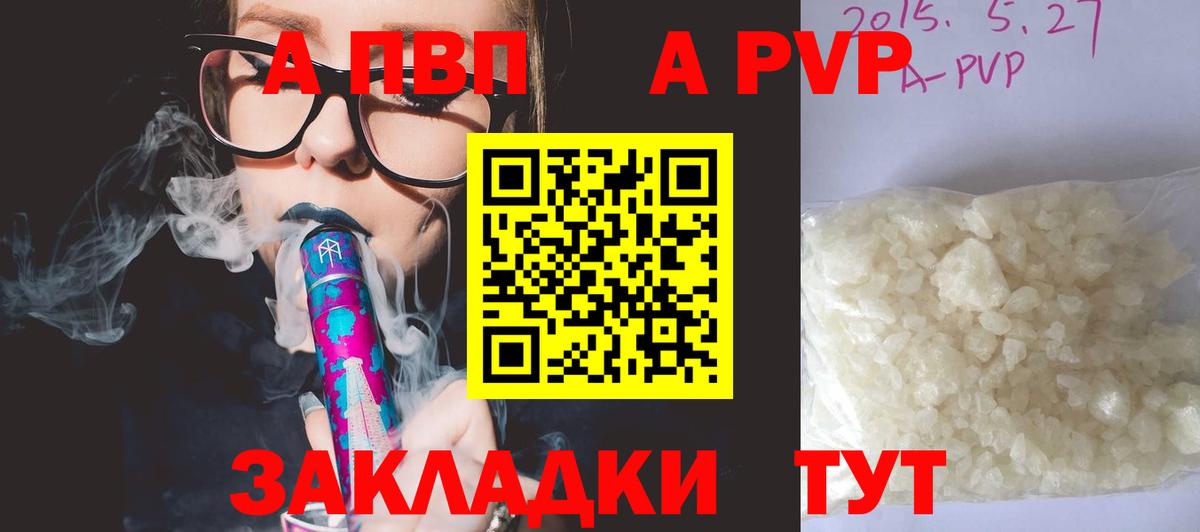 A PVP кристаллы Прокопьевск