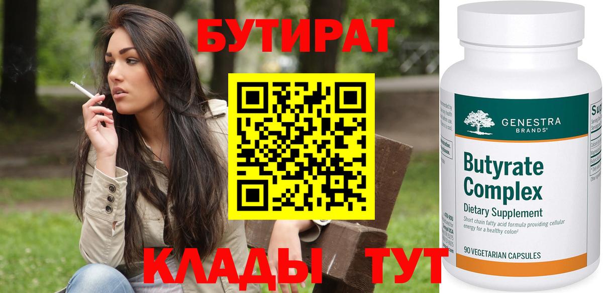 Бутират оксибутират Прокопьевск