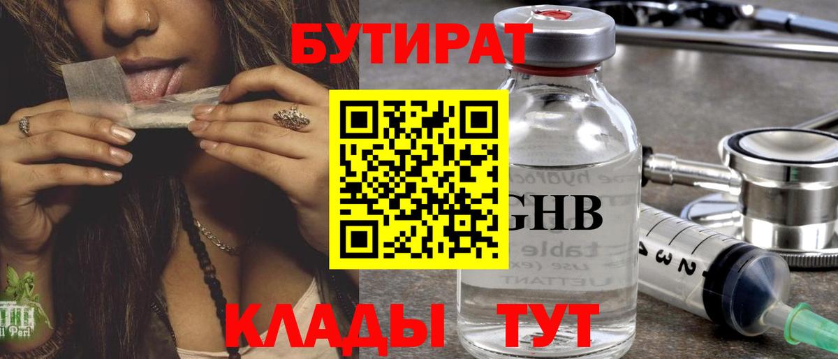 Бутират жидкий экстази Прокопьевск