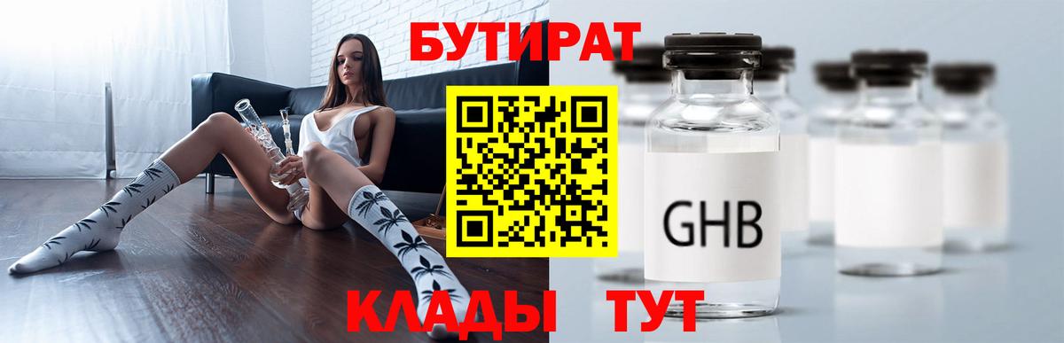 Бутират  Прокопьевск  Бутират 99% 