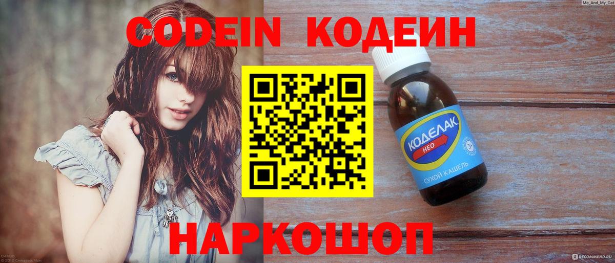 Кодеин Purple Drank Прокопьевск