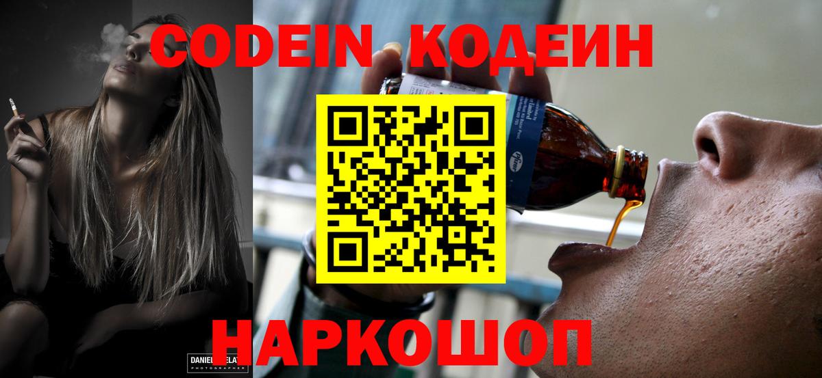 Кодеиновый сироп Lean напиток Lean (лин) Прокопьевск