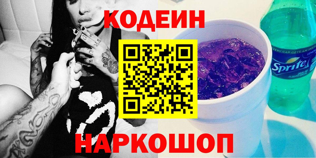 Codein Purple Drank  Codein напиток Lean (лин)  Прокопьевск  Вход с VPN 