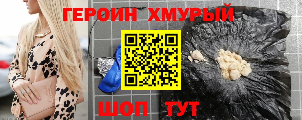 ГЕРОИН гречка Прокопьевск