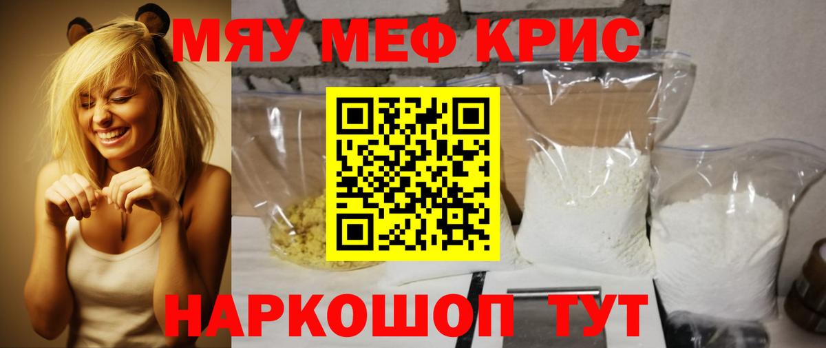 Меф mephedrone  Прокопьевск  МЯУ-МЯУ  omg tor  Мефедрон мяу мяу  МЯУ-МЯУ 