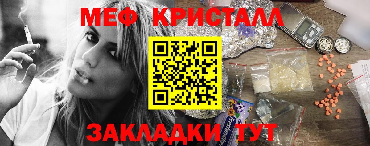 МЕФ кристаллы Прокопьевск